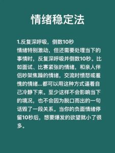 青少年情绪管理技巧：7招助你内在平静