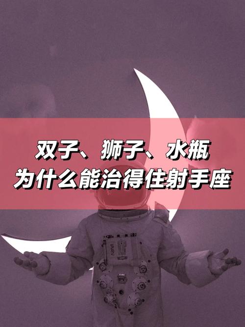 三大出轨星座揭秘：双子座射手座水瓶座爱情陷阱