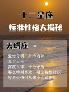 星座揭秘：处女座摩羯天蝎玩笑禁忌多，如何和谐相处？