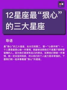 三大星座情感解析：坚韧与温柔的守护者