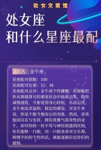 处女座星座配对解析：四大星座完美搭配