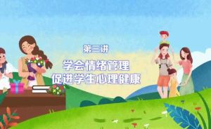 2024育秀中学：情绪管理心理团辅，学生学会和谐共处