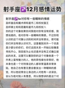 射手座感情三特点：热情自由坦诚，和谐关系指南