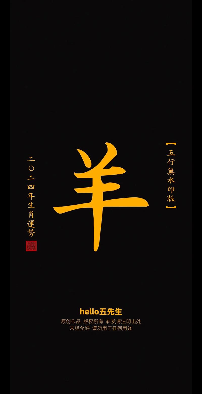 2024属羊人运势：事业爱情双赢，健康财富丰收