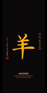 2024属羊人运势：事业爱情双赢，健康财富丰收