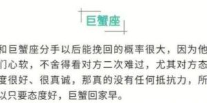 12星座分手挽回几率揭秘：真诚努力是关键