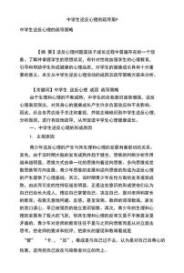 青少年心理挑战与疏导策略
