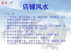 店铺风水选址与设计要点