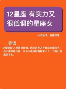 低调幸福：这三个星座女性的爱情秘籍