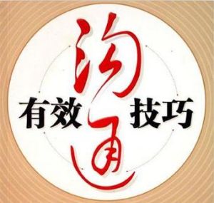 12人际交往技巧：应对怒火负面评论与自信沟通秘诀