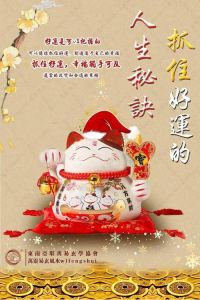 四生肖30天好运：财富事业双丰收，幸福生活启程