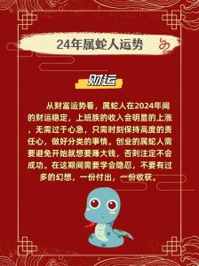 2024年12月生肖蛇运势：稳中求进，事业爱情双丰收