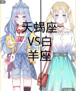 白羊狮子天蝎女：独立自信，职场爱情赢家！