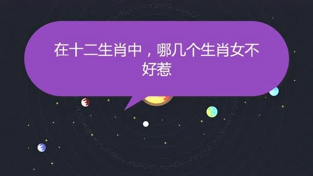 十二生肖女性：揭秘不好惹的智慧魅力