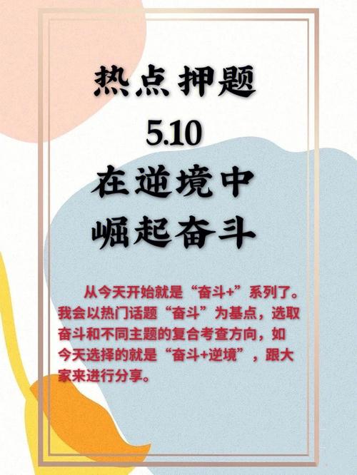 牛虎蛇逆境奋斗：坚韧精神成就辉煌