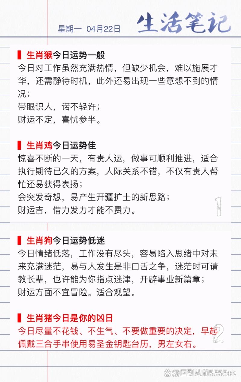 11月5日生肖运势解析：喜忧参半，财运各异