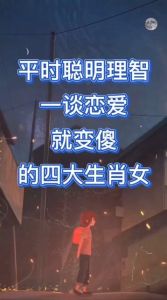 四大生肖女魅力解析：爱情中的不理智诱惑