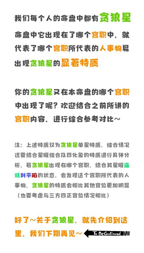 贪狼星：紫微斗数中的欲望之星及影响解析