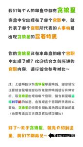 贪狼星：紫微斗数中的欲望之星及影响解析