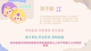 揭秘：为何作者如此厌恶多变的双子座