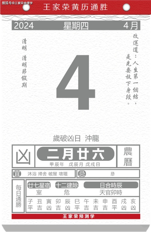 2024年11月4日吉日分析：黄道吉日宝宝命运生肖运势揭秘