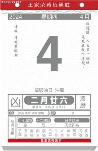 2024年11月4日吉日分析：黄道吉日宝宝命运生肖运势揭秘