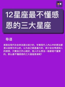 性格薄凉不表达感恩的三大星座解析