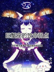温柔战士：巨蟹座天秤双鱼的坚韧与星座传奇
