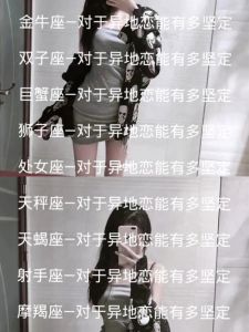 星座特质揭秘：异地恋中的挑战与跨越