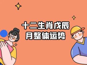 2024年11月生肖运势解析及应对建议