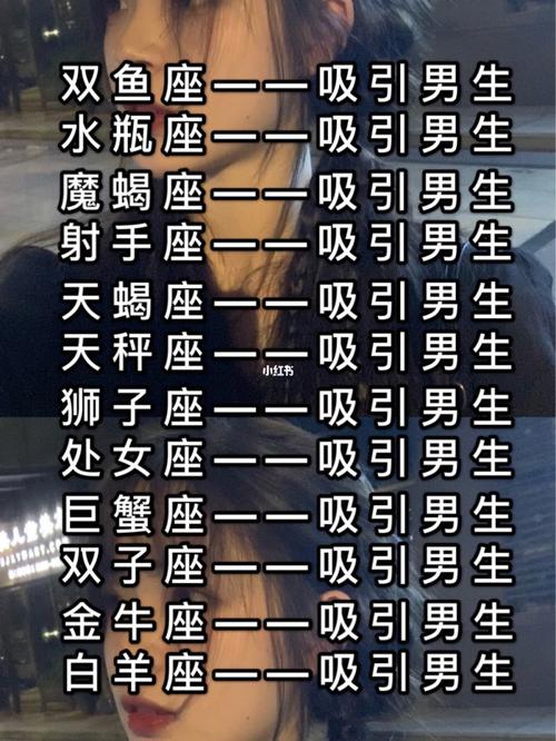 四大星座魅力揭秘：如何吸引异性