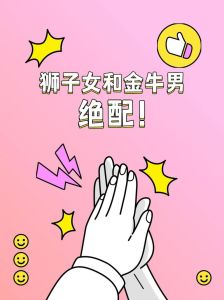 三大星座坚强陷阱：狮子座自信过猛，金牛座认真过度！