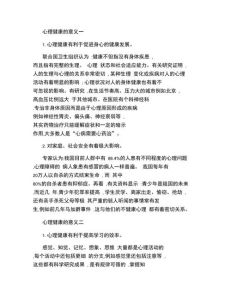 心理健康重要性及寻求专业帮助