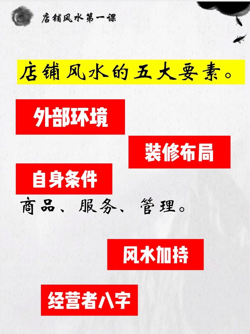 店铺风水布局提升财运秘籍