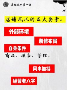 店铺风水布局提升财运秘籍