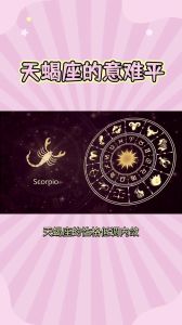 星座揭秘：看似温顺却精明的星座，天蝎居首！