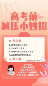 高考神器：缓解考前焦虑指南助考生高能迎考
