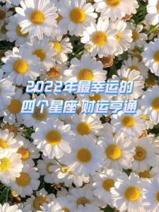32岁后，四大生肖星座财运亨通，揭秘成功秘诀！