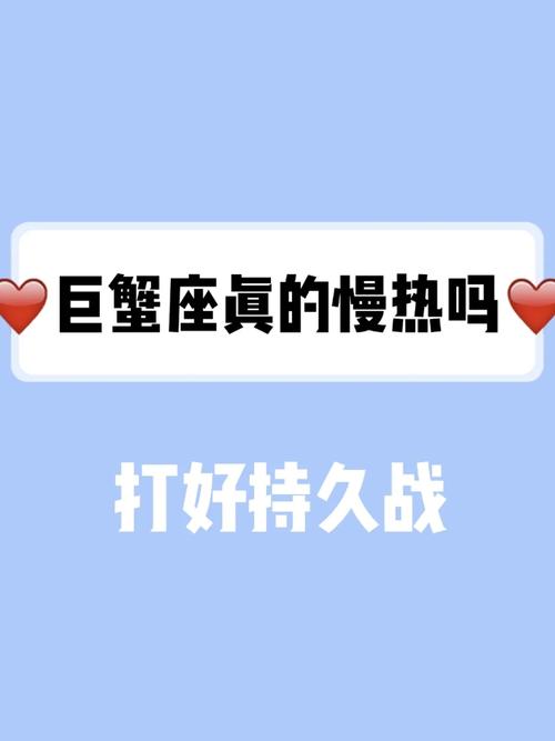巨蟹座感情特点：细腻慢热，专一付出，家庭至上