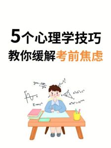 中考焦虑缓解攻略：心理调适助你轻松应考