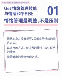 女孩情绪管理：关键方法与心理健康提升