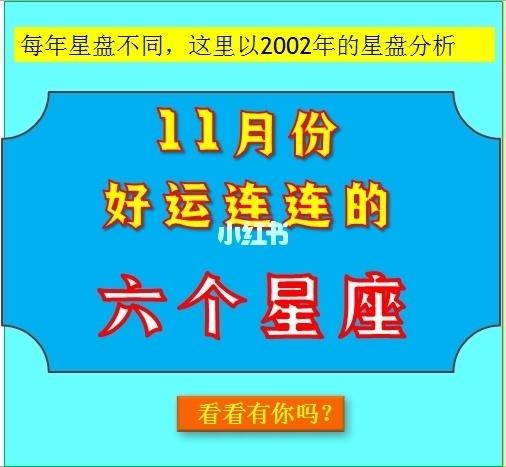 11月14日起四大星座运势大爆发：财富好运连连！