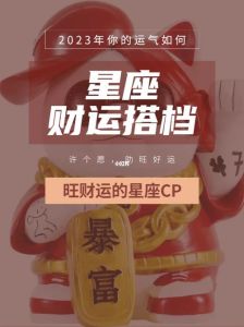 11月14日星座财运：四大星座把握机会，财源滚滚来！