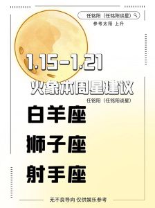 11月运势大爆发：白羊射手金牛水瓶财运亨通！