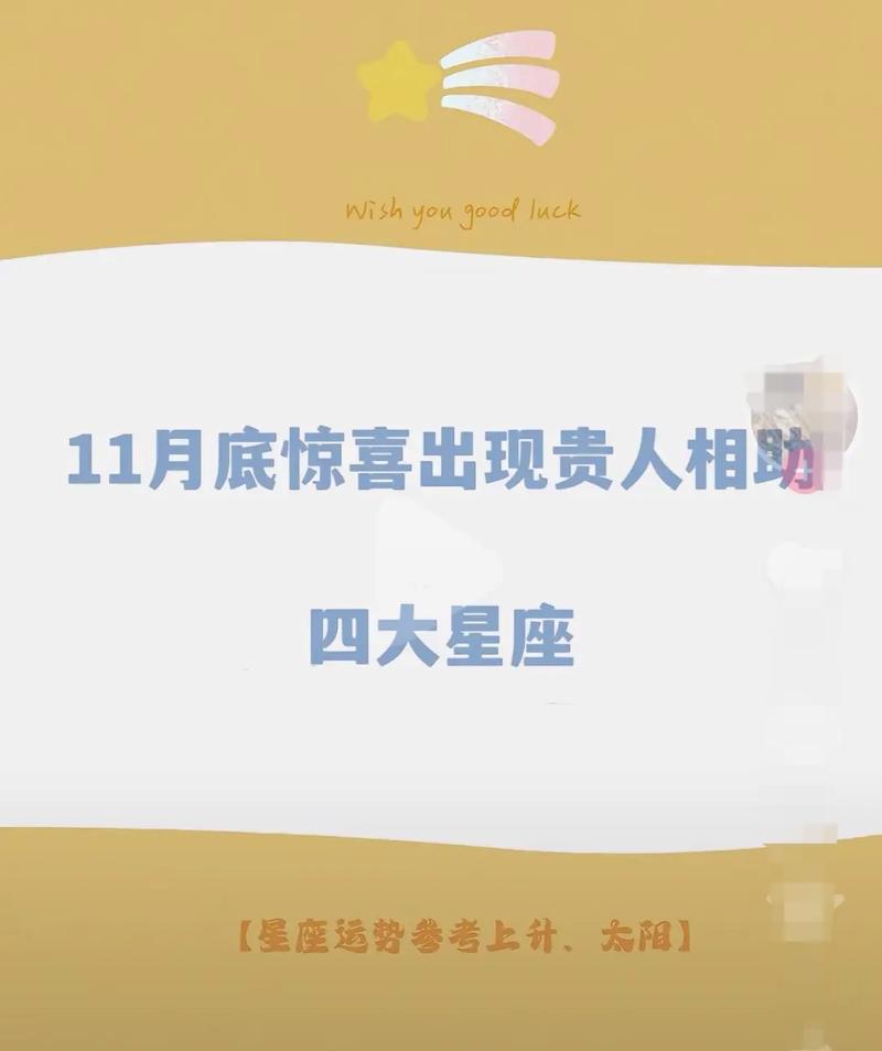 11月28日：四大星座财运亨通，生活丰盈启示录