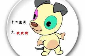 生肖兔羊狗人缘佳：温文尔雅赢好运