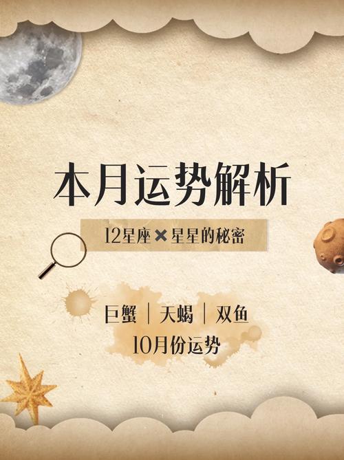 10月天蝎狮子双鱼运势大爆发！把握机遇，收获美好