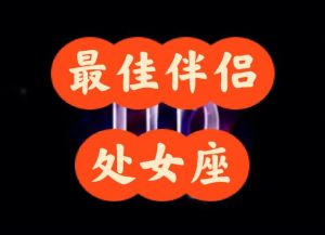 星座揭秘：处女座等星座男如何体贴伴侣的爱意