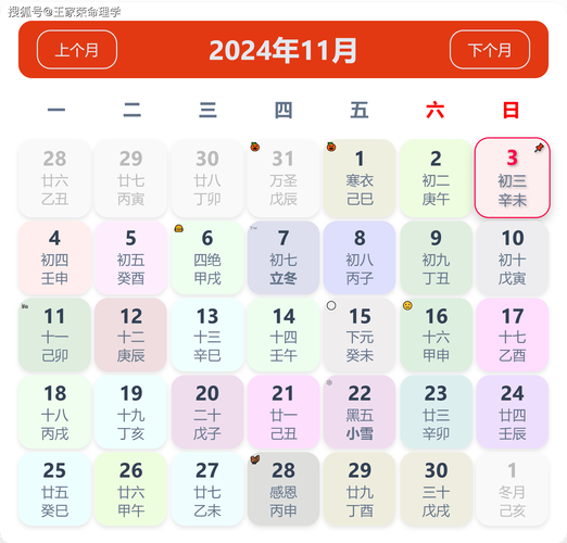 2024年11月3日黄历运势：天蝎霜降，属羊吉，宜固肾补肺