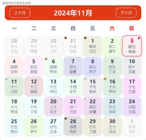 2024年11月3日黄历运势：天蝎霜降，属羊吉，宜固肾补肺